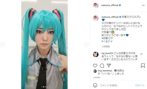 細くでビビった 夏菜 最高傑作 の初音ミクコスプレのアンドロイド級な仕上がりに驚きの声 1 2 ページ ねとらぼ