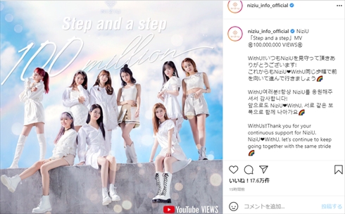 NiziU デビュー曲 Step and a step 一億回再生 MV WithU ダンスパフォーマンスビデオ Instagram