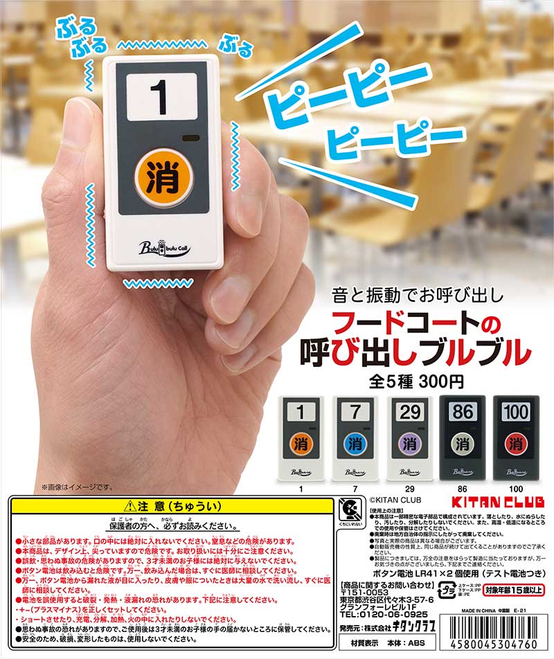 フードコートの呼び出しブザー がカプセルトイになって登場 食事スペースに鳴り響く音 振動を完全再現 ねとらぼ