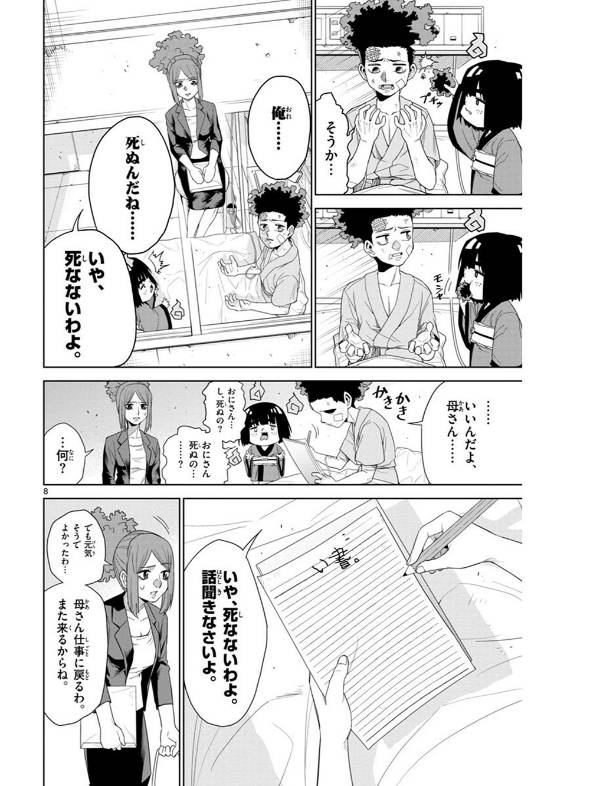 俺 死ぬんだね お尻の手術を控えた少年が座敷わらしと出会う漫画 孤独な2人の友情が温かい 1 5 ページ ねとらぼ