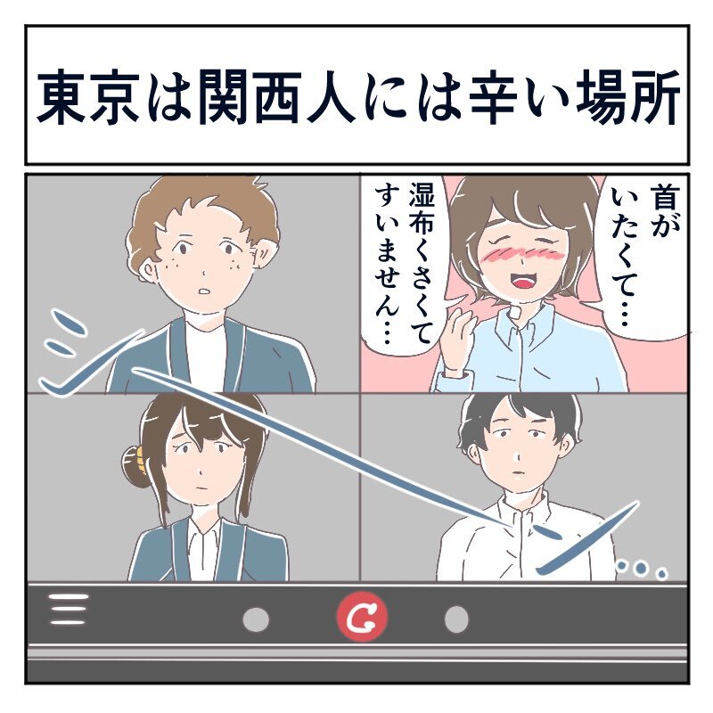 その視点はなかった 東京は関西人には辛い場所 オンライン会議でのボケを華麗にスルーされた話に共感集まる 1 2 ページ ねとらぼ