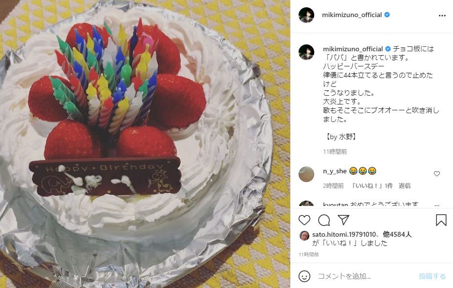 水野美紀 夫 唐橋充の44歳バースデーケーキが 大炎上 燃え盛るロウソクにファン 結構な火力ですねー 1 2 ページ ねとらぼ