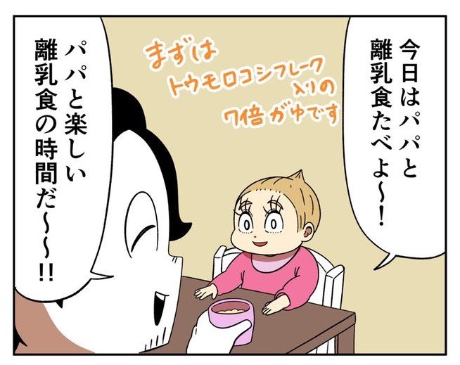 娘 パァン 華麗に宙を舞う離乳食 子どもが繰り出すコンボ技にノックアウトされるパパの漫画がじわじわくる ねとらぼ