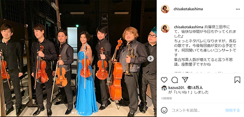 高嶋ちさ子 ツアー 公演 中止 緊急事態 宣言 Instagram