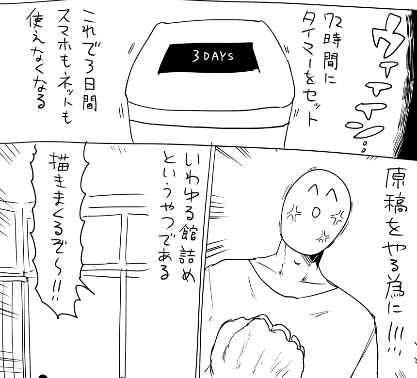 3日間ネット断ち スマホを 禁欲ボックス に隔離してみた体験漫画が参考になる 1 2 ページ ねとらぼ