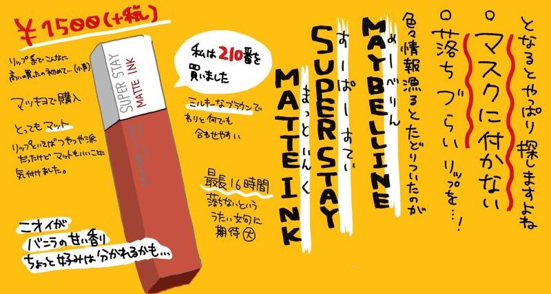 マスクメイクのお悩み 口紅がついてしまう を解決 落ちにくいリップの塗り方を解説した漫画がためになる ねとらぼ