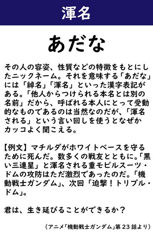 なんて読む 今日の難読漢字 渾名 2 11 ページ ねとらぼ