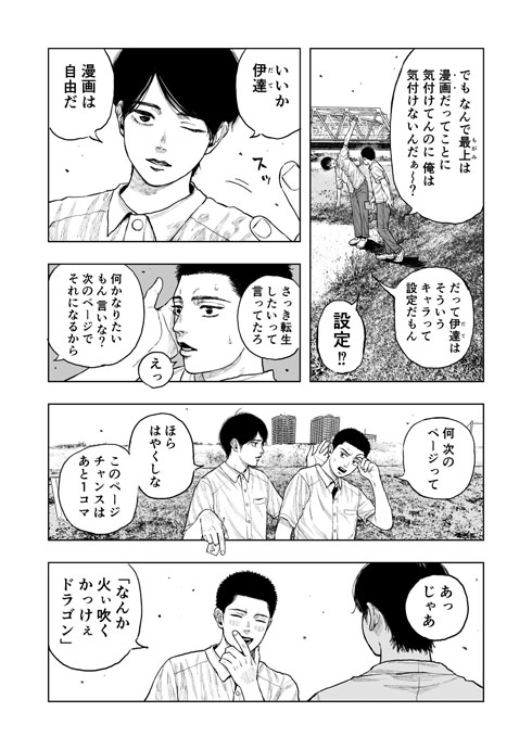 俺ら漫画の中のキャラクターだし 主人公に 作中の人物 の自覚があるメタ漫画がじわじわくる 1 2 ページ ねとらぼ