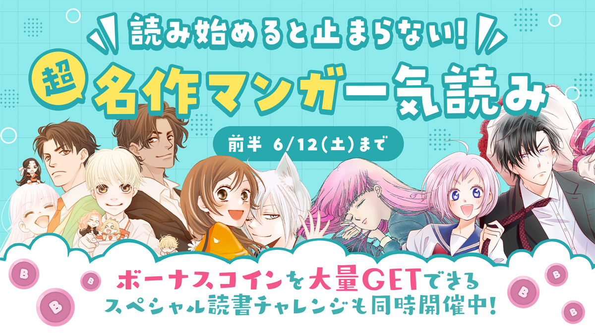 ぼくの地球を守って 高嶺と花 など全話無料 無料話増量になるキャンペーンを白泉社 マンガpark が実施 ねとらぼ