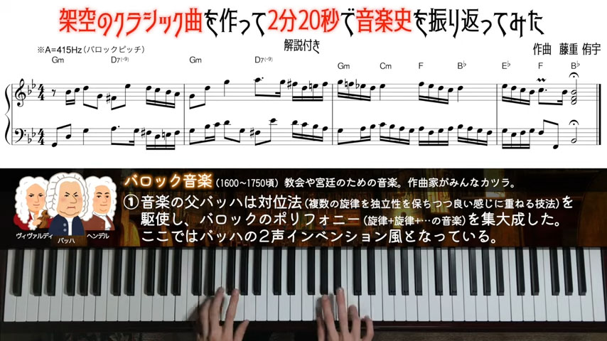 見事にそれっぽい！ 架空のクラシック曲でバロックから近現代までの音楽史を2分20秒で振り返る動画（1/2 ページ） - ねとらぼ