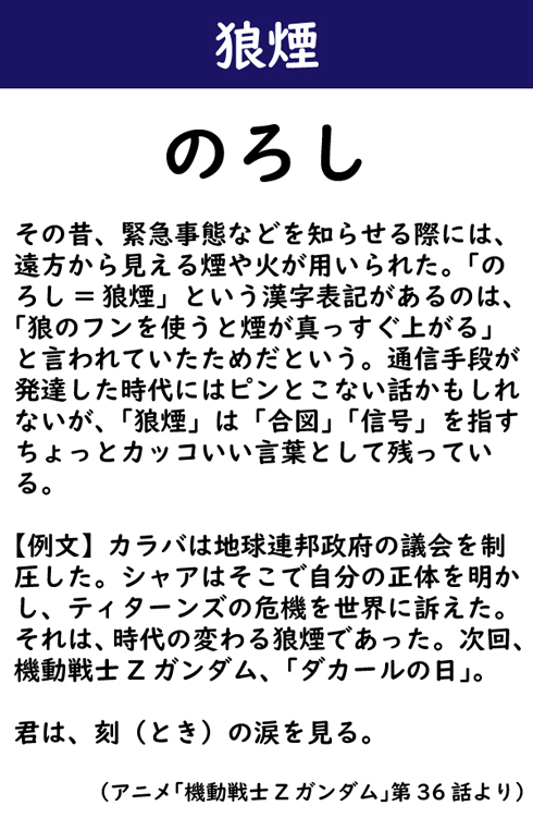 なんて読む 今日の難読漢字 狼煙 2 11 ページ ねとらぼ