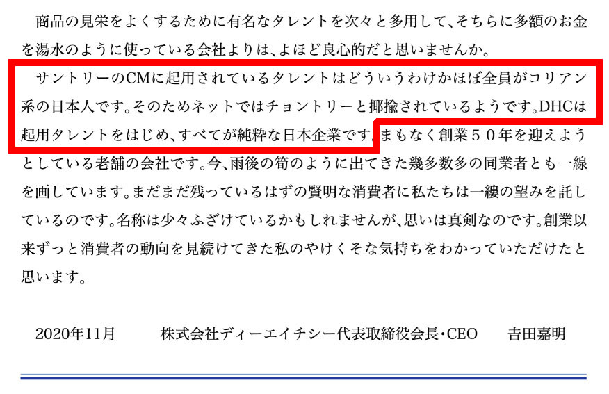 Dhc 会長のヘイトメッセージをサイトから削除 半年にわたり掲載 ネットでは 差別企業 と批判も ねとらぼ
