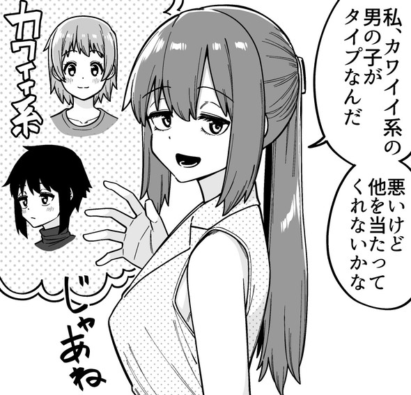 カワイイ系がタイプ とフラれた男が超かわいくなってリベンジする漫画にときめきが止まらない 行動力の化身 Cute Boy 1 2 ページ ねとらぼ