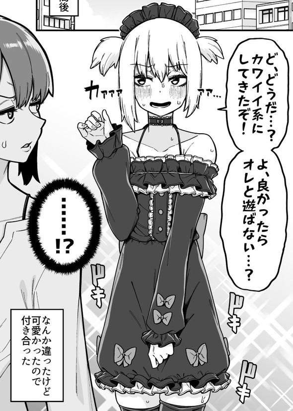 カワイイ系がタイプ とフラれた男が超かわいくなってリベンジする漫画にときめきが止まらない 行動力の化身 Cute Boy 1 2 ページ ねとらぼ