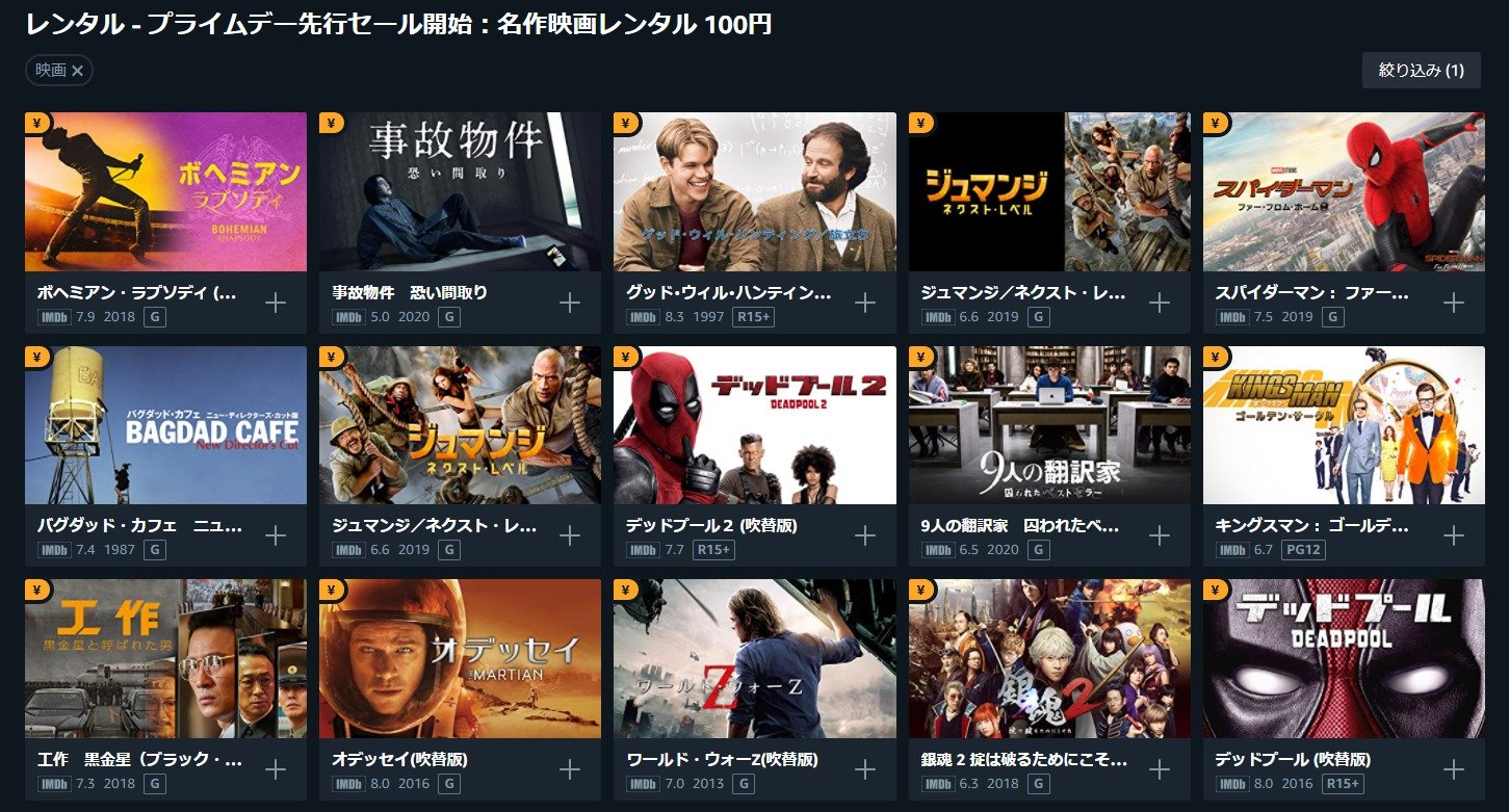 Amazonプライムデー 名作映画レンタル100円セール実施 対象は ボヘミアン ラプソディ デッドプール2 など50作以上 ねとらぼ