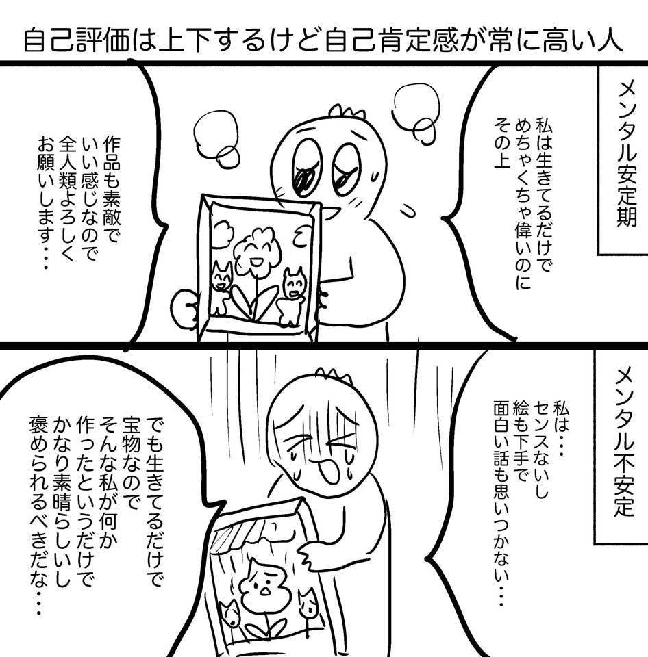 このメンタルで生きたい 見習いたい 自己肯定感が常に高い人の2コマ漫画に反響 1 2 ページ ねとらぼ