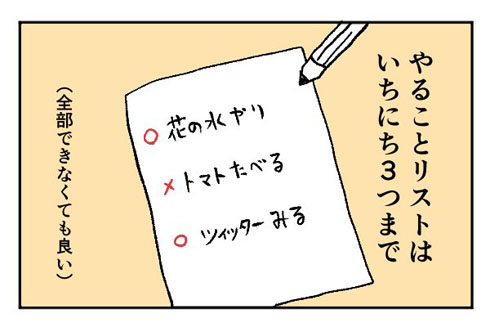 お風呂に入らず寝ても死なない やることリストは1日3つまで しんどいときはゆるい 生活の知恵 1コマ漫画でお気楽に 1 2 ページ ねとらぼ