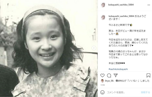 小林幸子、57年前のデビュー時写真を公開 “10歳のさっちゃん”振り返り ...