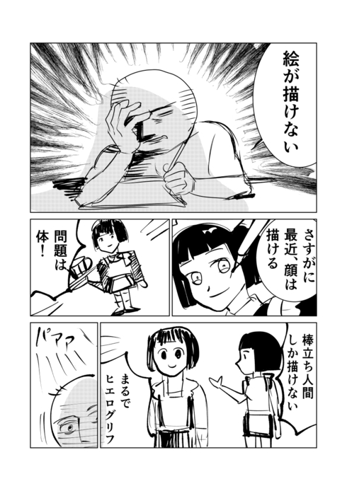 人間 練習してないものは描けない イラストで悩んでいた人が練習の大事さに気付いた漫画に共感の声 2 2 ページ ねとらぼ