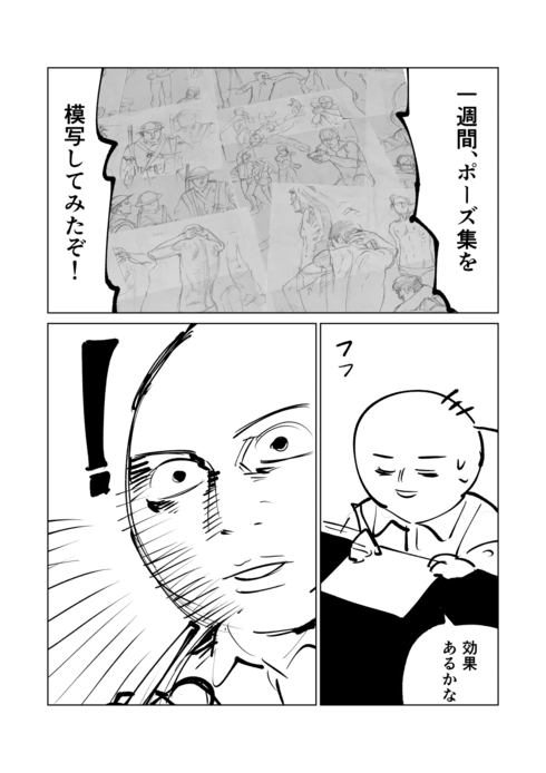 人間 練習してないものは描けない イラストで悩んでいた人が練習の大事さに気付いた漫画に共感の声 1 2 ページ ねとらぼ