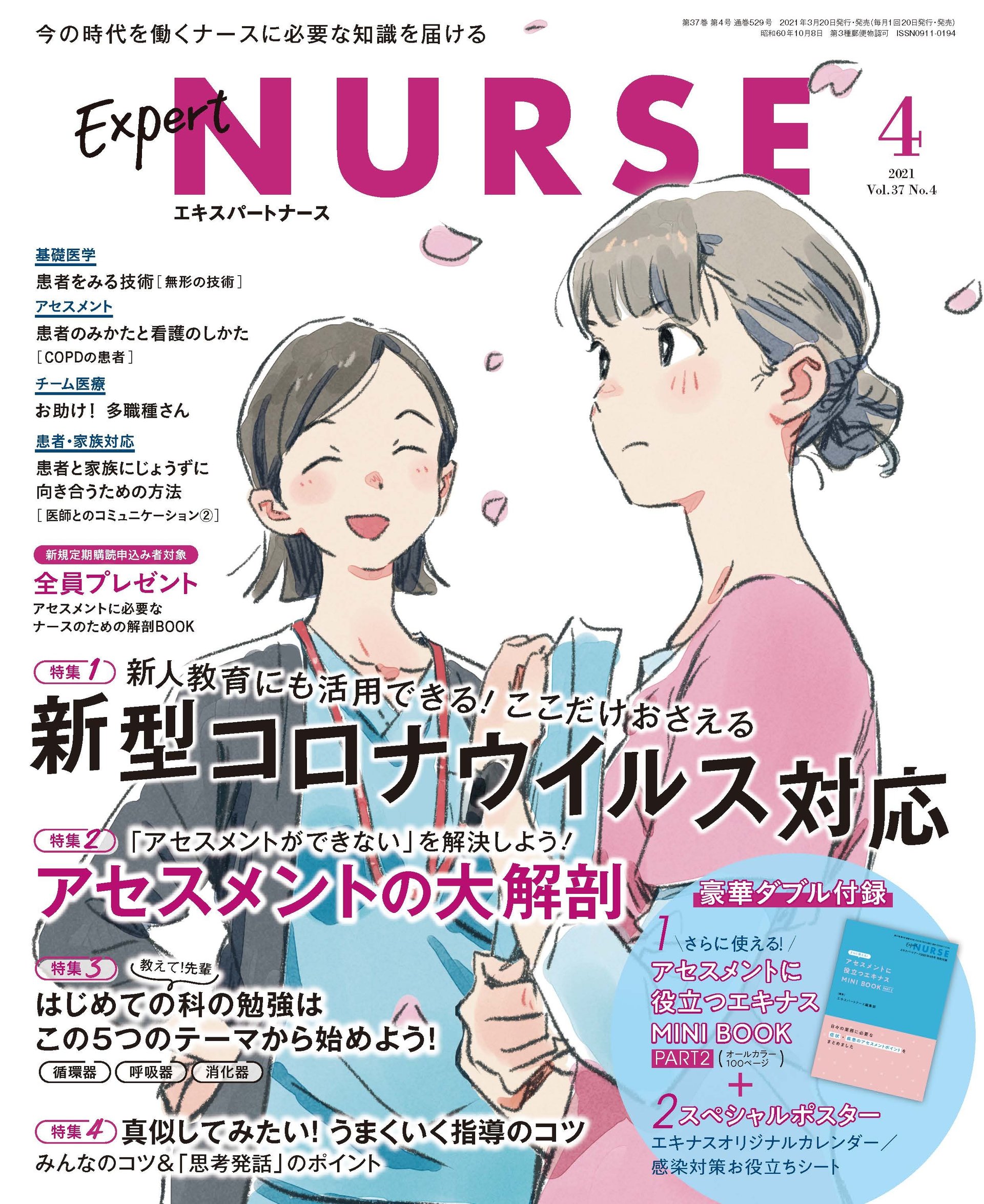 看護雑誌そのほか看護雑誌特集増刊号など