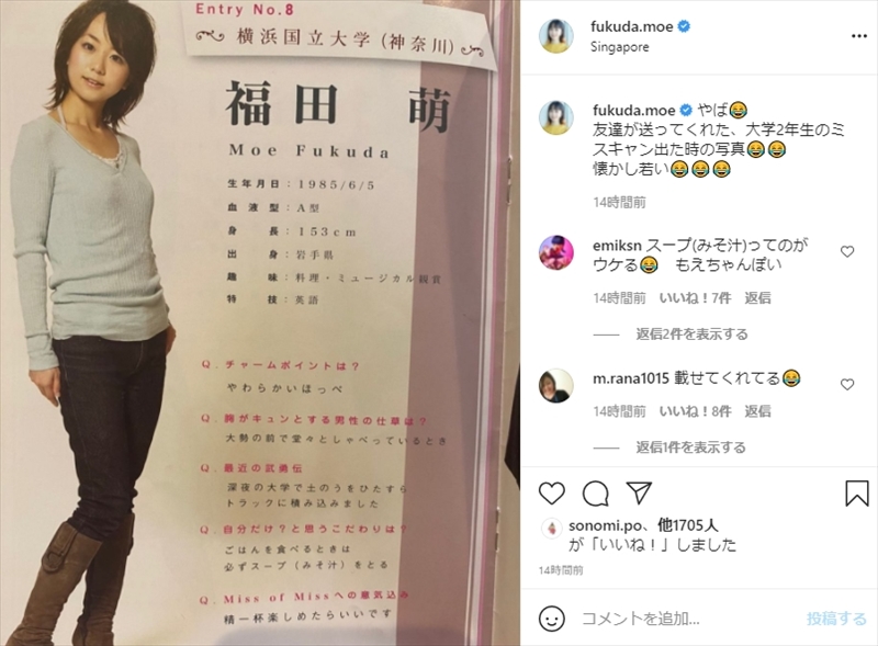 めっちゃかわいい 全く変わらない 福田萌 大学時代の ミスキャン 写真がまさに才色兼備 1 2 ページ ねとらぼ
