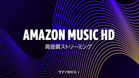 Amazon Music HDAǉȂŗp\