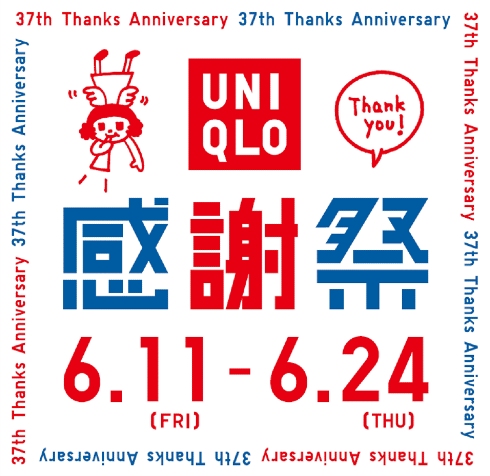 14日間の ユニクロ誕生感謝祭 は6月11日から 18日には 呪術廻戦 の新作コラボtシャツが販売開始 ねとらぼ