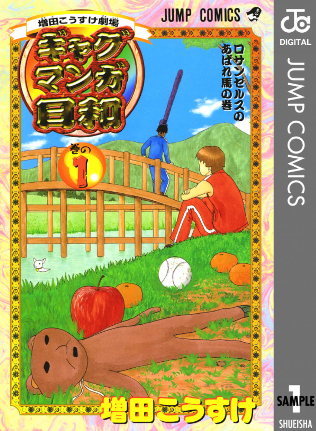 ギャグマンガ日和 作者名乗るtwitterアカウント出現 公式から ご本人ですのでご注意下さい の逆注意喚起がなされる 1 2 ページ ねとらぼ