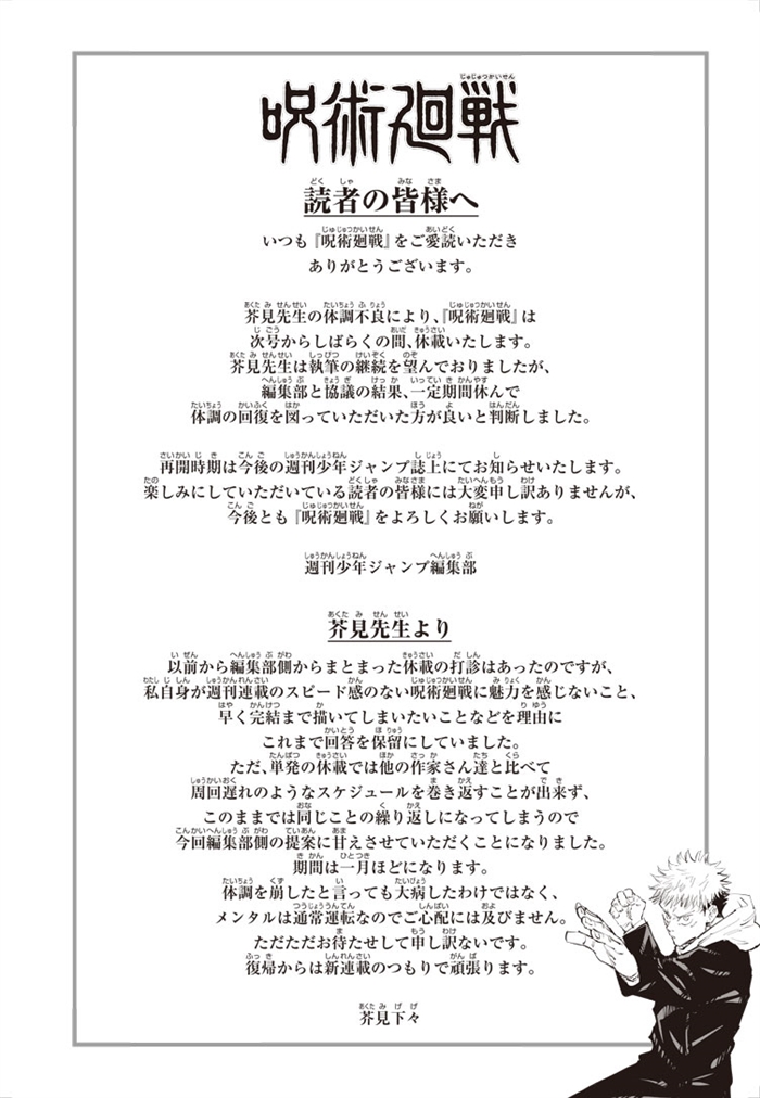 呪術廻戦 しばらくの間休載 ジャンプ編集部と芥見下々がコメント 1 2 ページ ねとらぼ