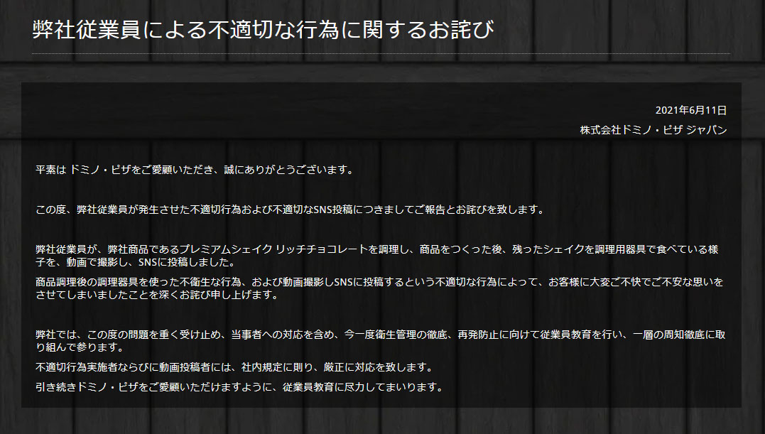 ドミノピザ 従業員による 不適切動画 を謝罪 調理後のシェイクをへらでなめる動画が炎上 ねとらぼ