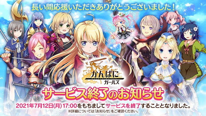 Dmm かんぱに ガールズ 7月12日でサービス終了へ 7年の歴史に幕 1 2 ページ ねとらぼ