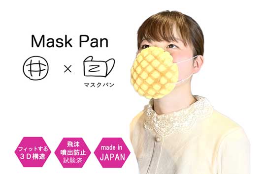 メロンパン製 マスク マスクパン 匂い 飛沫防止