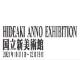 「庵野秀明展」10月から国立新美術館で開催　ファンからは「めっちゃ行きたい」「音声ガイドは島本先生にお願いしたい」の声