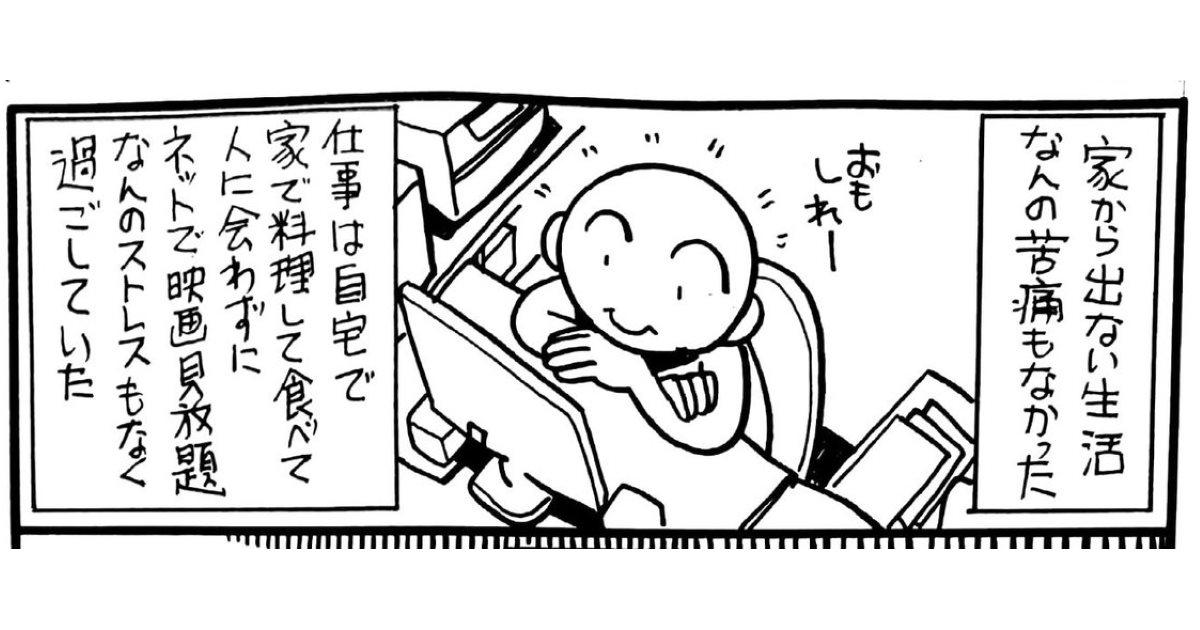 外出自粛で健康診断が 見たことのない数字 に 自宅最高と思っていたらヤバいことになった実録漫画が人ごとじゃない 1 2 ページ ねとらぼ