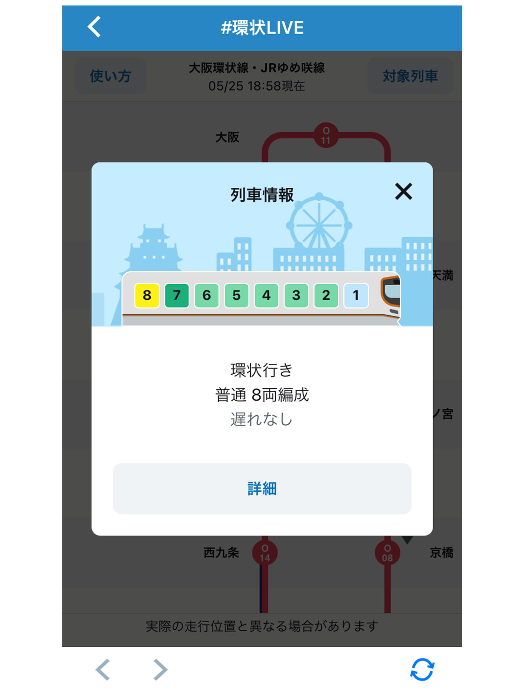 Jr西日本 大阪環状線の リアルタイム混雑情報 を提供開始 関西では初 1 2 ページ ねとらぼ