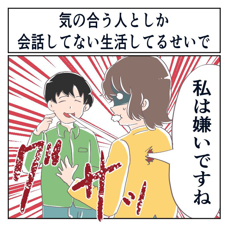 共感しかない めちゃくちゃ気の合う友人としか会話しない生活をしていたら 異論への免疫 がなくなってしまった話 1 2 ページ ねとらぼ