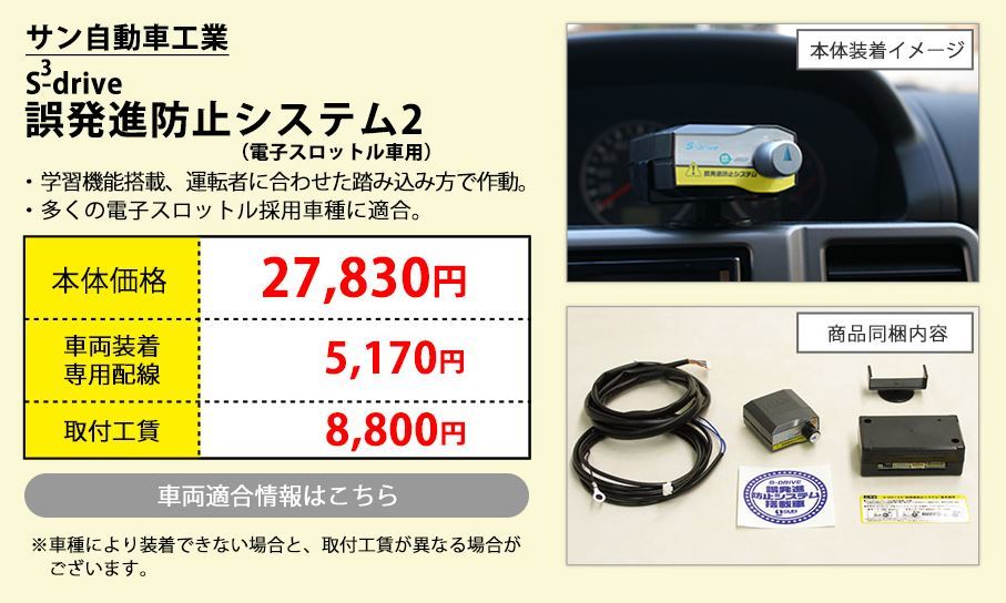 踏み間違い事故 防止へ イエローハットがキャンペーン 後付け装置の取付補助費1万70円分のクーポン配布 6月24日から 1 2 ページ ねとらぼ