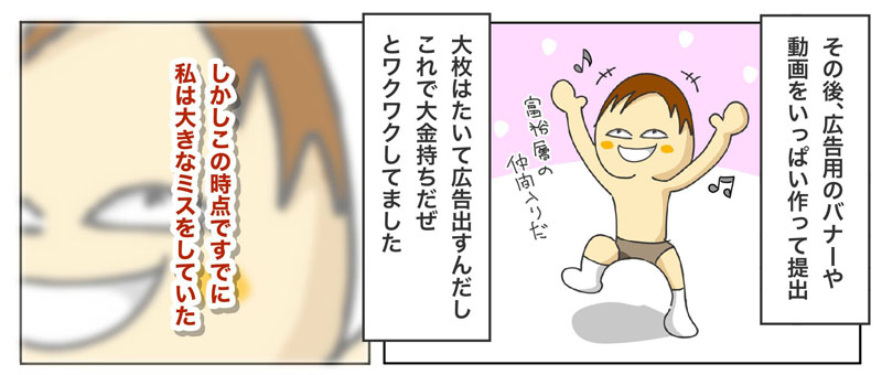 ゲームの個人開発者が細かいこと気にせず広告出してみた結果 大赤字になった実録漫画がためになる 1 2 ページ ねとらぼ