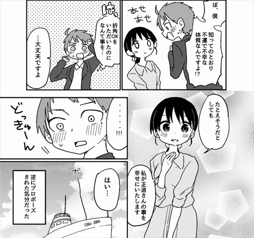 君に逢えたことで一生分の運を使い切ったのかもしれない 不運すぎる男と妻のラブコメ漫画に心が浄化される 1 2 ページ ねとらぼ