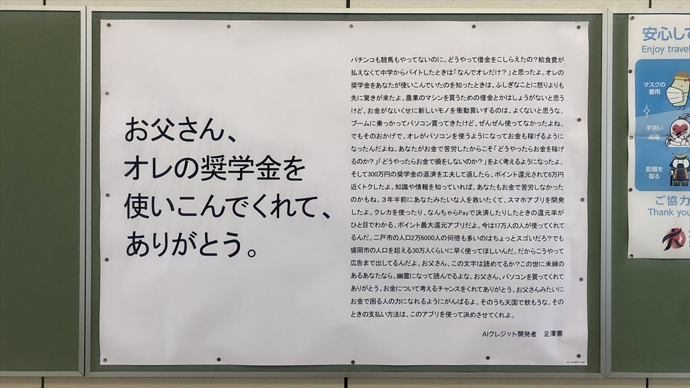 お父さん オレの奨学金を使い込んでくれてありがとう 息子からの 父の日 駅広告が衝撃的な内容で話題 1 2 ページ ねとらぼ