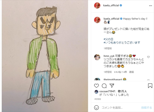 完全に紘一さん 一緒に見てた 木村カエラ 長女が描いた父 永山瑛太が完全にリコカツ仕様 1 2 ページ ねとらぼ