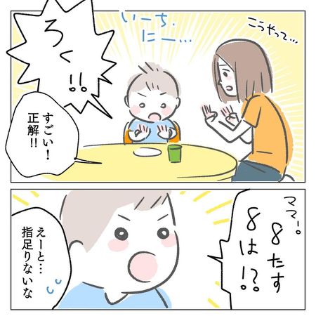 3歳息子に おやつ で足し算を教えてみると うちの子天才 からのかわいい行動を描いた漫画に和んでしまう 1 2 ページ ねとらぼ