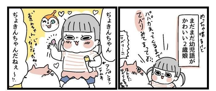 漫画 ドキンちゃんとバイキンマンが敵同士に 2歳娘の幼児語からパパが思い浮かべた光景にクスッとする ねとらぼ