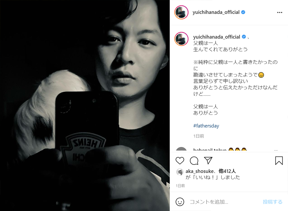 花田優一 物議呼んだ父の日投稿を謝罪 真意を説明し感謝を強調 言葉足らずで申し訳ない ねとらぼ