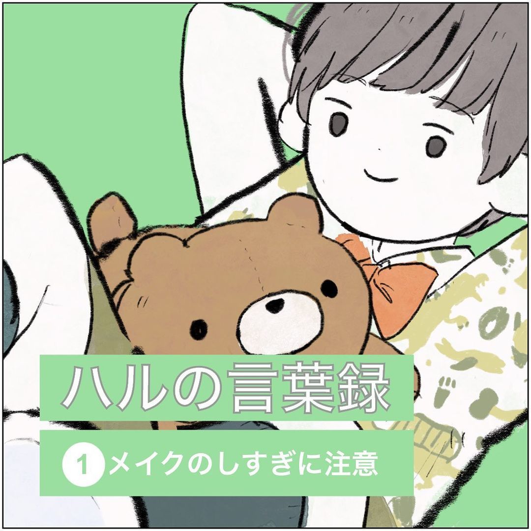 漫画 小1息子からママに厚化粧禁止令 ママも照れてしまう意外な理由に 胸キュンした 天然のイケメン の声 ねとらぼ