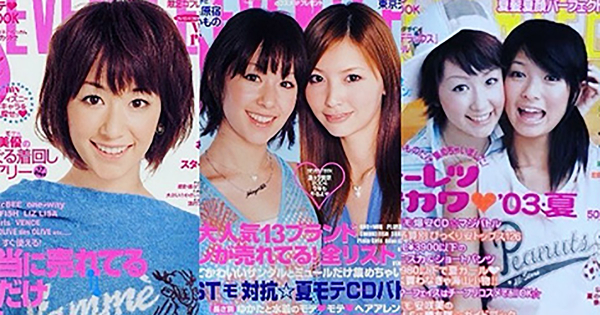 Seventeen』月刊発行終了、桐谷美玲や鈴木えみ、木村カエラら同誌元モデルが反応「人生を大きく変えてくれた私の原点」（1/2 ページ） - ねとらぼ