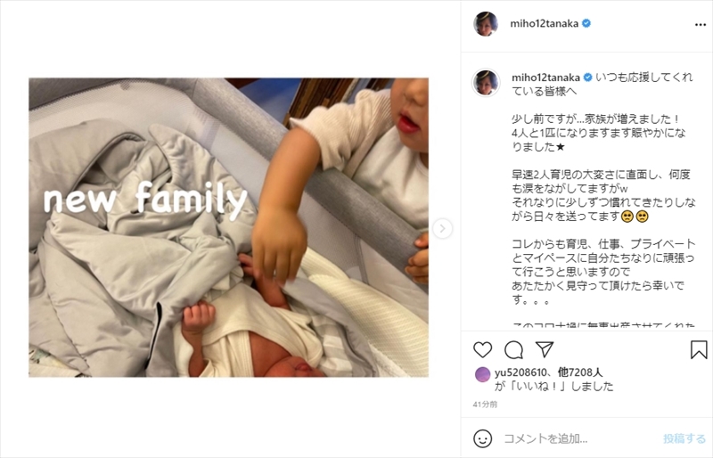 家族が増えました 田中美保 稲本潤一 第2子誕生を 幸せの家族4ショット で報告 1 2 ページ ねとらぼ