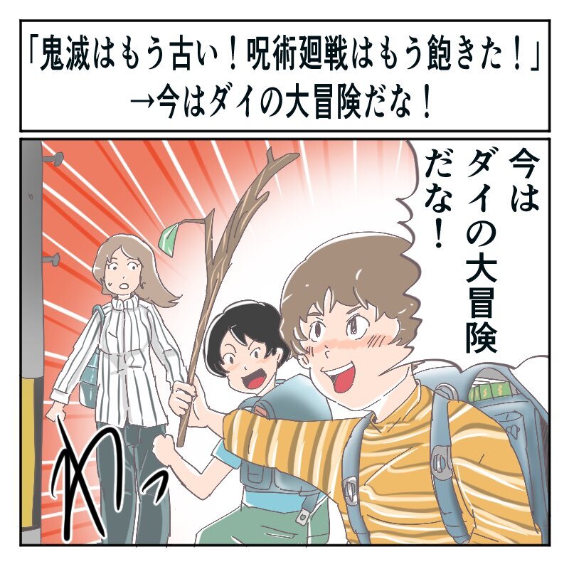 そんなことある 小学生 鬼滅も呪術廻戦も飽きた やっぱ今は まさかのタイトルだった 1 2 ページ ねとらぼ