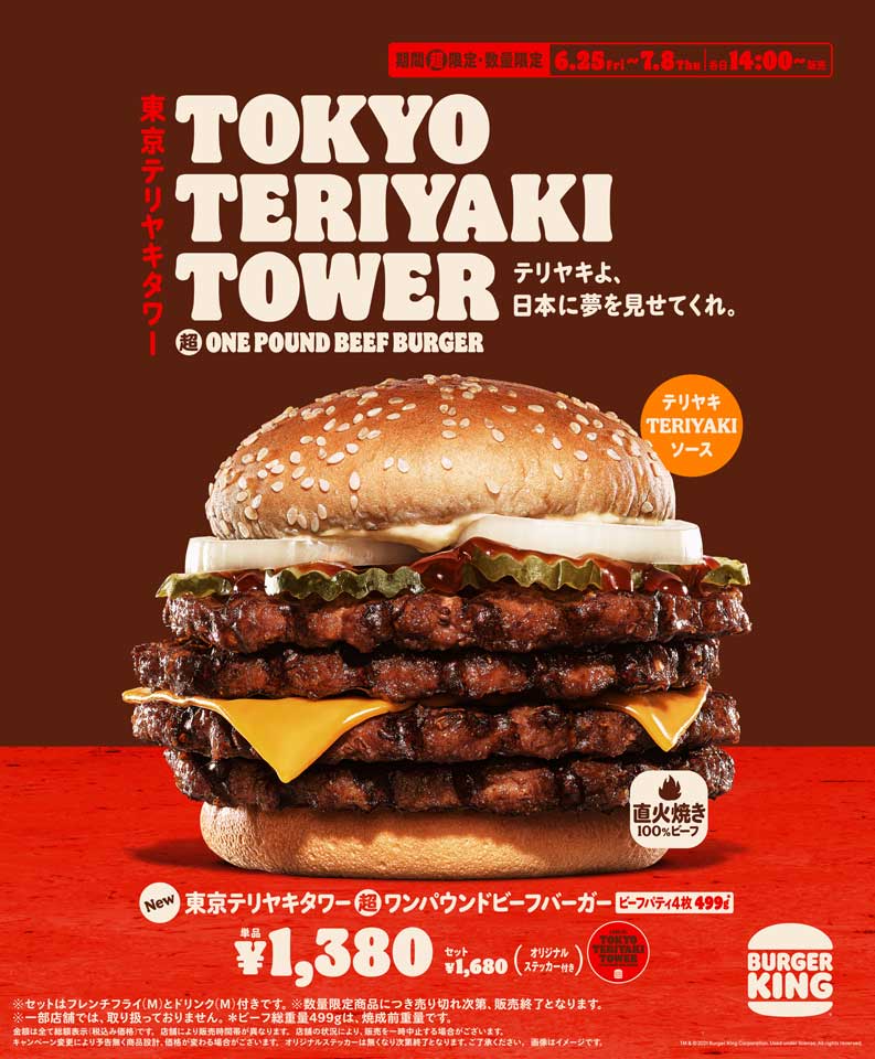 バーガーキング パティ4枚の 東京テリヤキタワー を期間限定販売 1411キロカロリーの爆盛りバーガー ねとらぼ